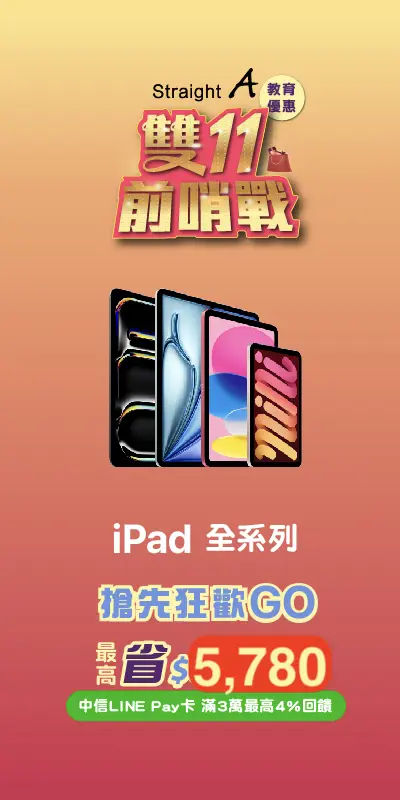 iPad 最新活動