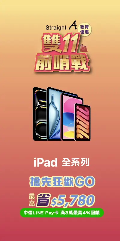 iPad 最新活動