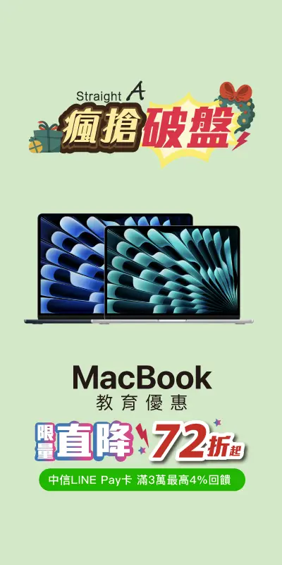 Mac 最強加碼