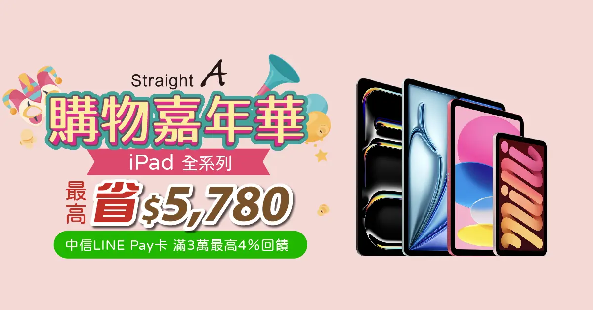 iPad 教育優惠