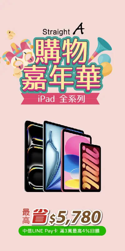 iPad 最新活動