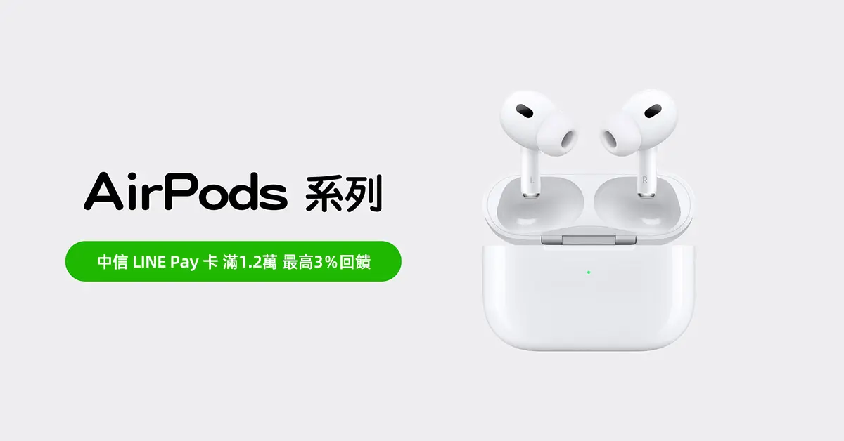 AirPods 熱銷搶購