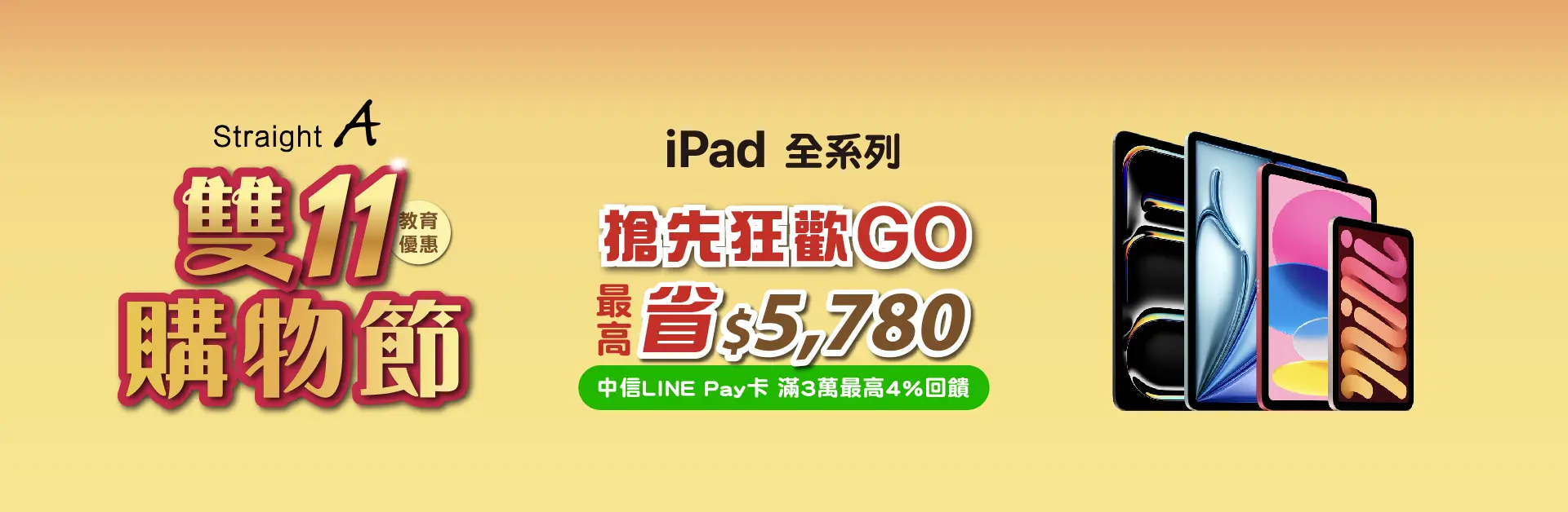 iPad限時優惠