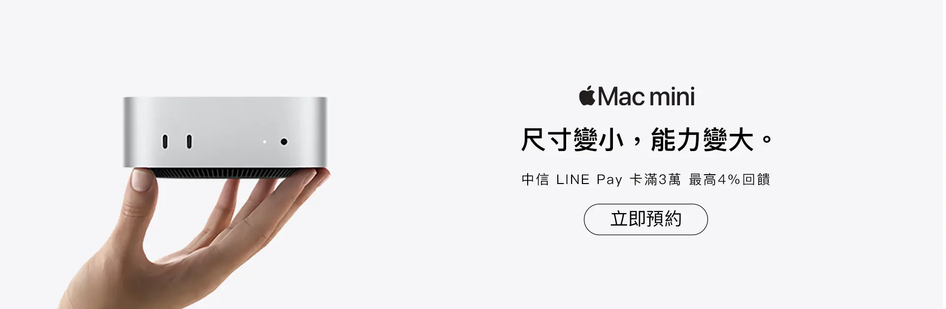 Mac mini預約