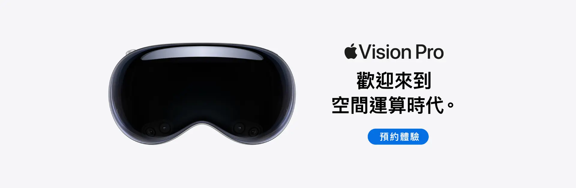 Vision Pro 體驗