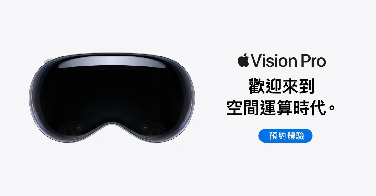 Vision Pro 體驗