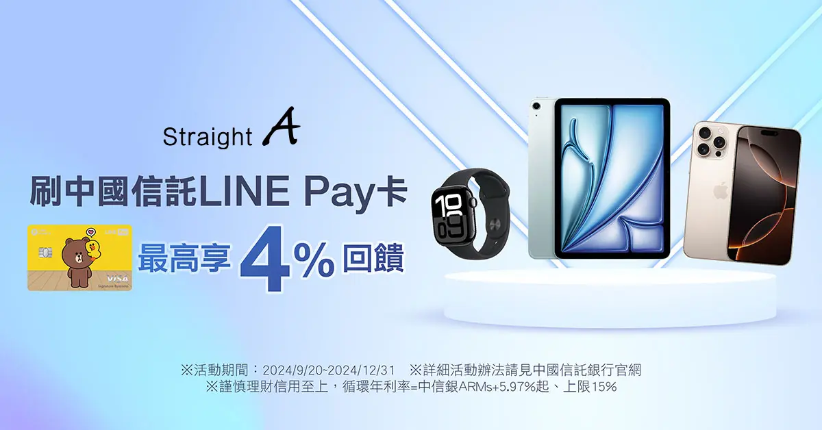 中信LINE Pay卡最高享4%回饋